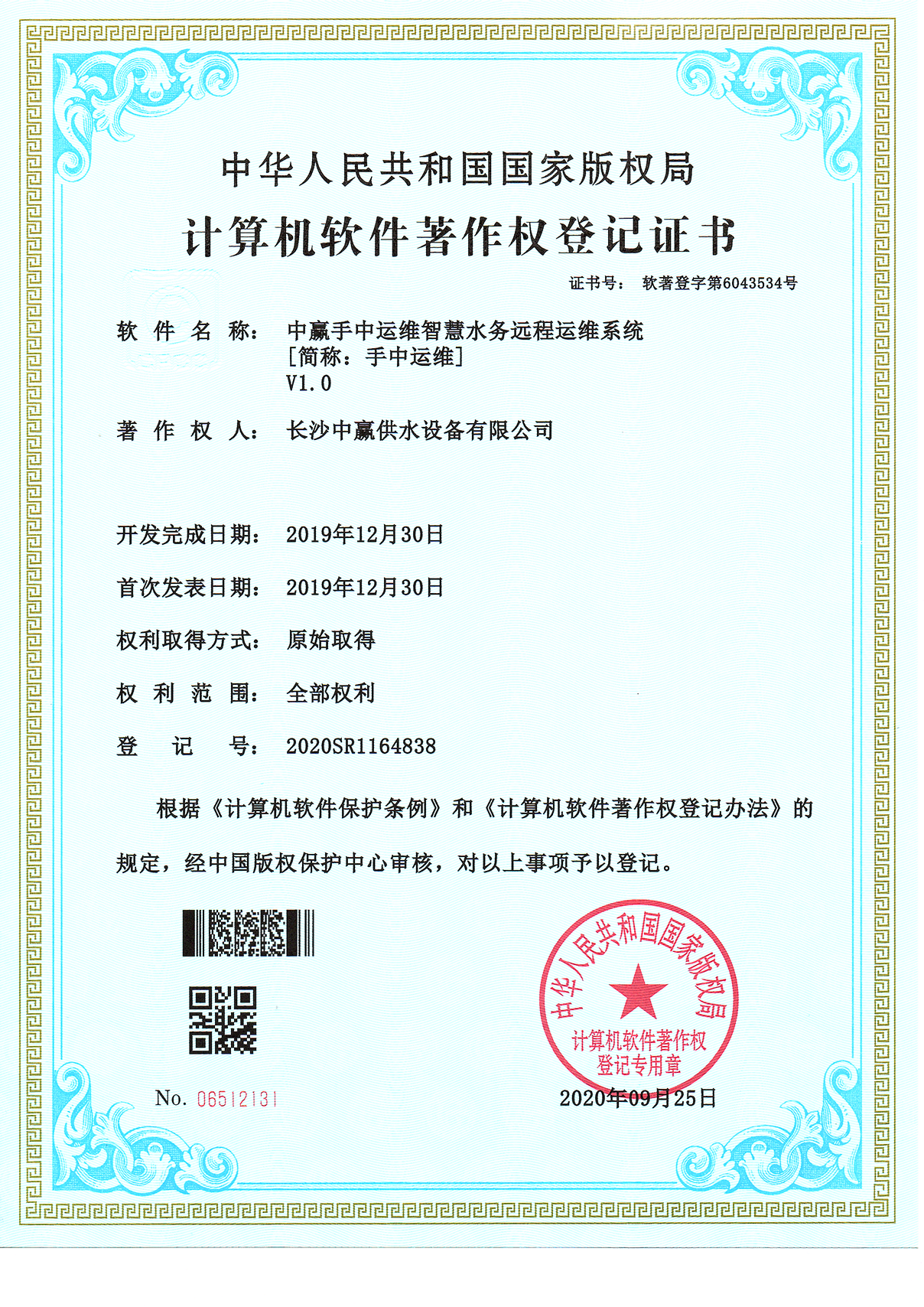 中贏手中運維智慧水務(wù)遠