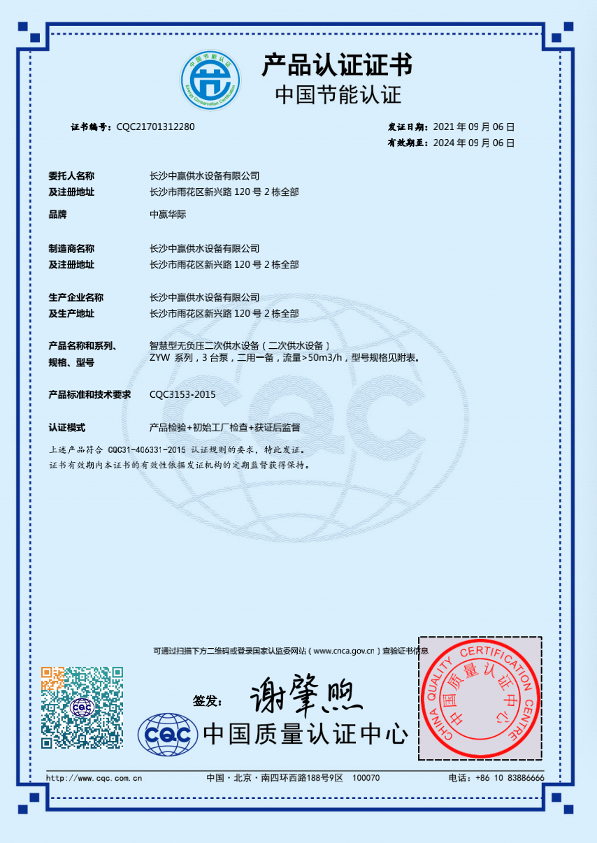 智慧型無負壓二次供水設(shè)